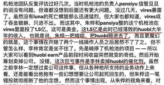 火币李林哪里逃？易主≠免罪！