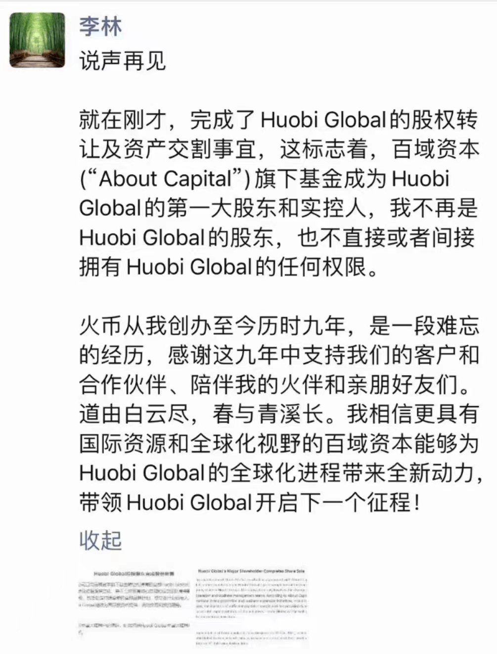 火币不再姓李<strong></p>
<p>火币app</strong>，币安不安，赞丽大户抛售，维权中...