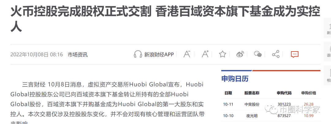 孙割入局火币HT，交易所新三国战纪