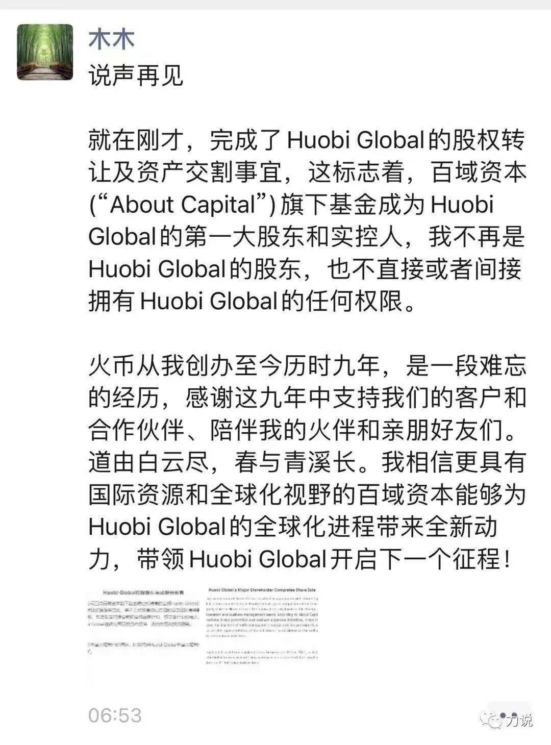 力说｜李林：火币最新的工号快到9000了