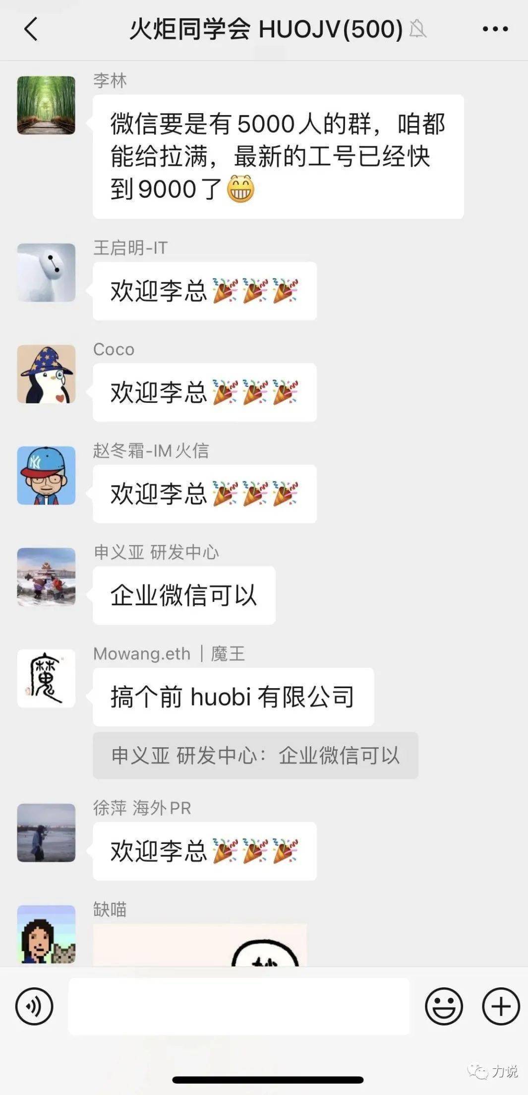 力说｜李林：火币最新的工号快到9000<strong></p>
<p>火币中国</strong>了