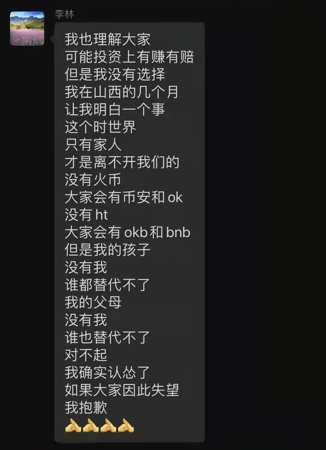 火币告别李林时代<strong></p>
<p>火币中国</strong>，新实控人百域资本能否别开生面