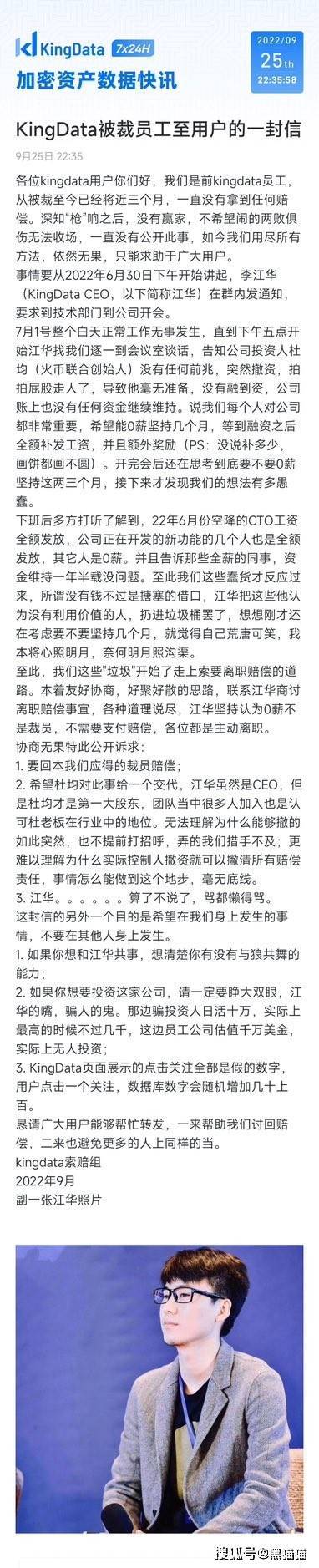 火币杜均暴力裁员<strong></p>
<p>火币中国</strong>,请还kingdata员工血汗钱!