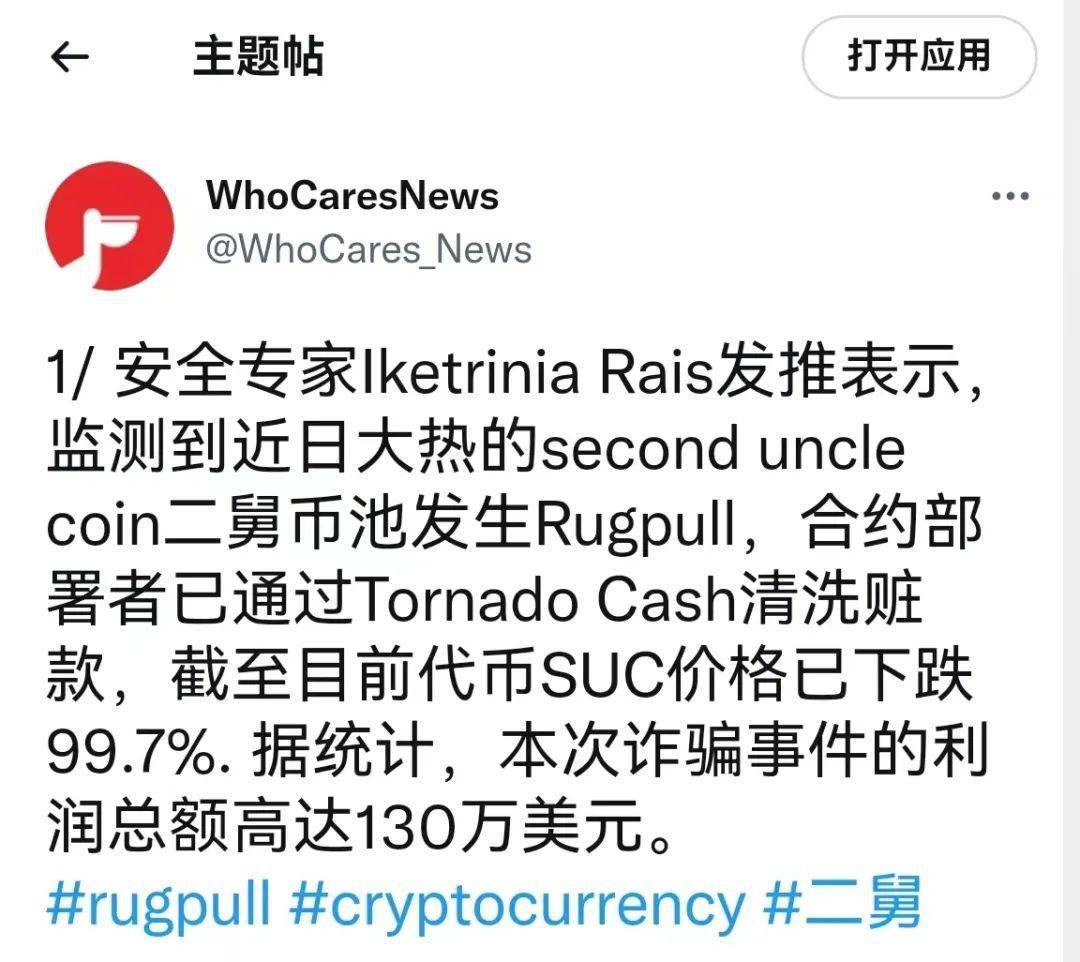 二舅火了<strong></p>
<p>火币中国</strong>，但“二舅币”崩了