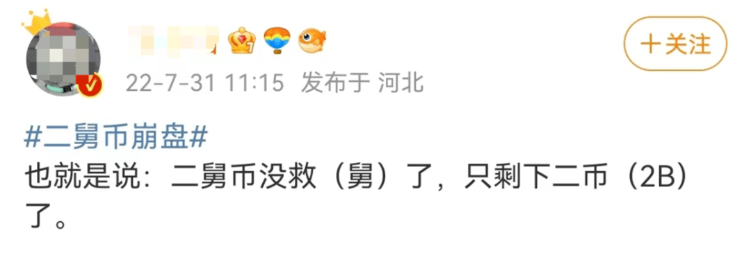 二舅火了<strong></p>
<p>火币中国</strong>，但“二舅币”崩了