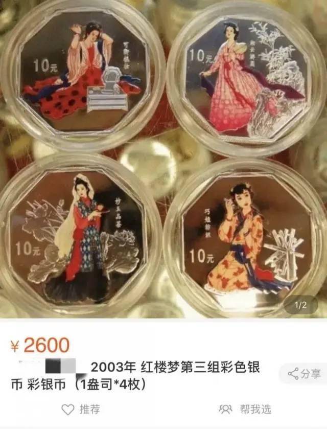 【秒杀】红楼梦纪念币<strong></p>
<p>火币中国</strong>，中国唯一八边形的币！量少~