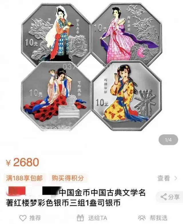 【秒杀】红楼梦纪念币<strong></p>
<p>火币中国</strong>，中国唯一八边形的币！量少~