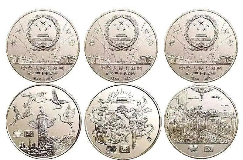 新中国第一套流通纪念币