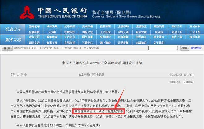 约到即赚到!中国国家公园龙头币<strong></p>
<p>火币中国</strong>,“三江源”纪念币即将发行!