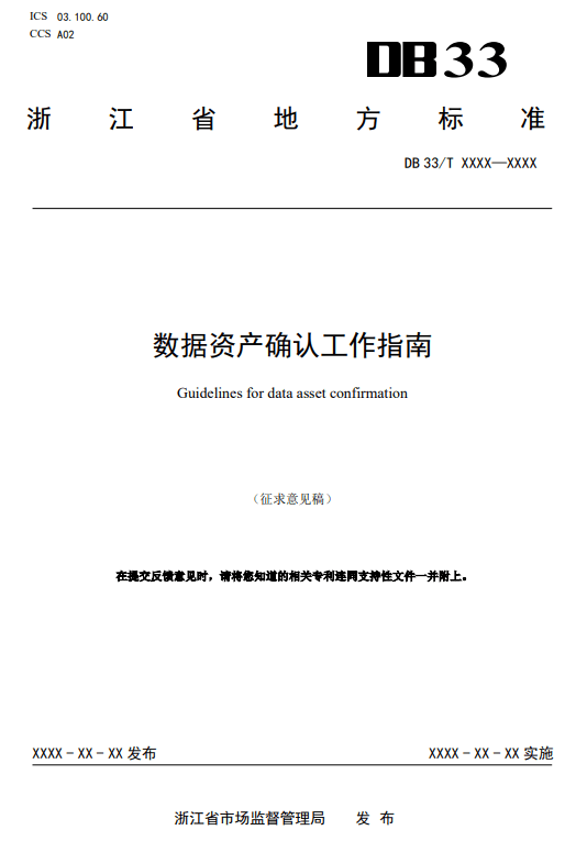 浙江发布首个数字资产地方性标准<strong></p>
<p>数字资产交易</strong>，数字资产确权有新规