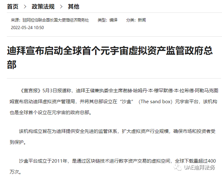 迪拜：建立了全球首个虚拟资产监管部门，为区块链数字资产交易提供保障