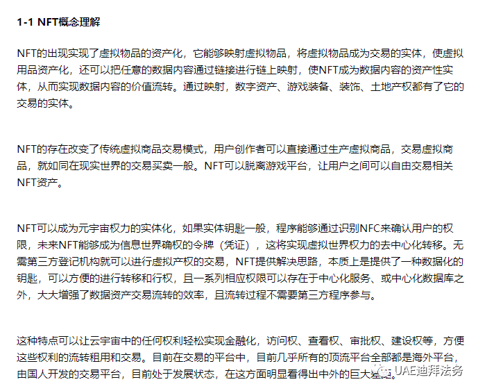 迪拜：建立了全球首个虚拟资产监管部门<strong></p>
<p>数字资产交易</strong>，为区块链数字资产交易提供保障