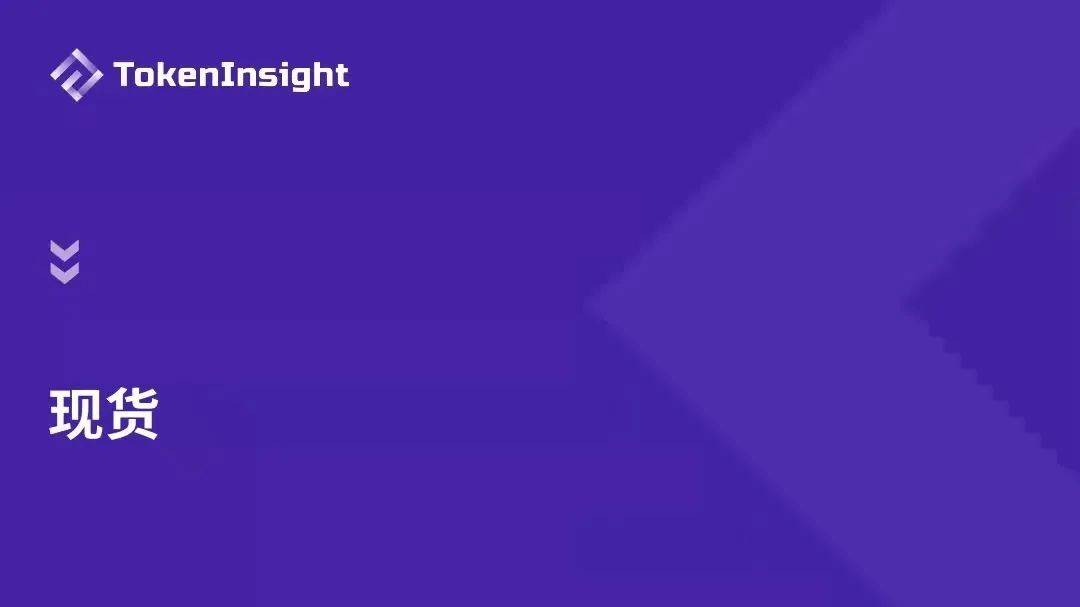 TokenInsight：2021数字资产交易市场年度报告