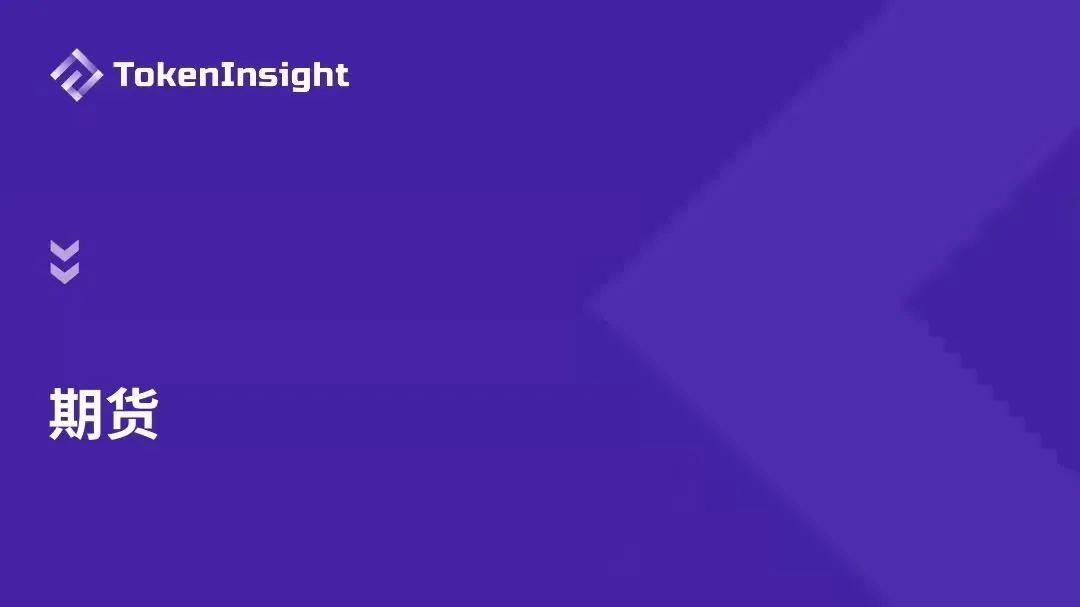 TokenInsight：2021数字资产交易市场年度报告