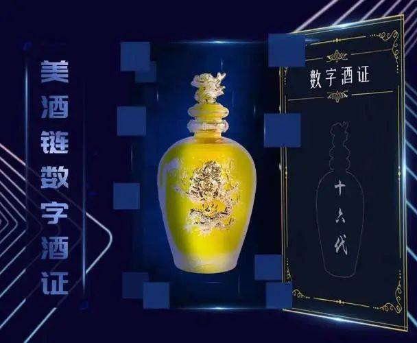 NFT火爆之下<strong></p>
<p>数字资产交易</strong>，数字白酒的另类数字资产魅力在哪？