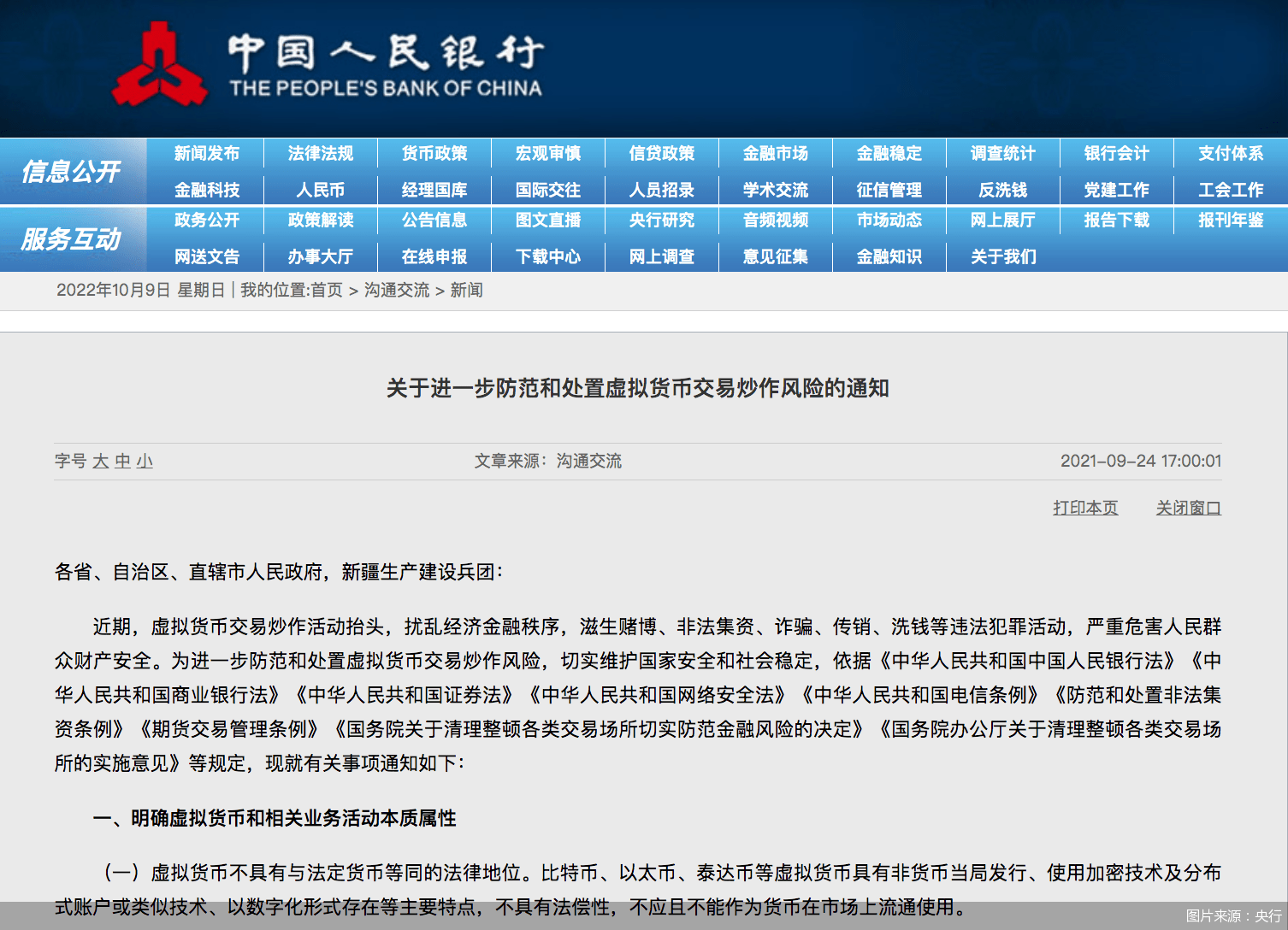 深度| 火币式易主or转地下交易 虚拟货币交易所向左还是向右