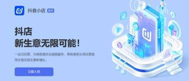 抖音小店商家登录：抖音小店商家入口登录介绍