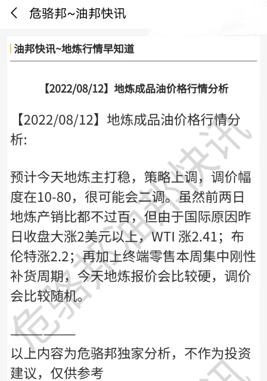 山东地炼柴油价今日价格表8.12<strong></p>
<p>比特币价格今日行情</strong>,油价行情最新动态