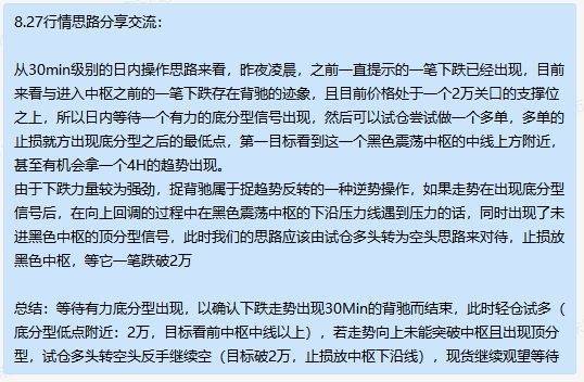 《8月27日大饼行情解盘分析》