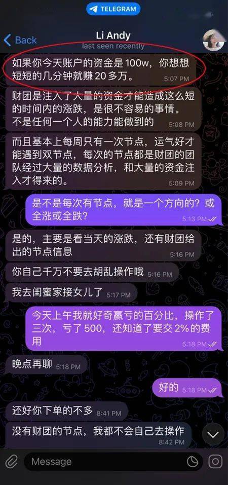 被骗1.7万美元：芝加哥华人亲述“杀猪盘”遭遇
