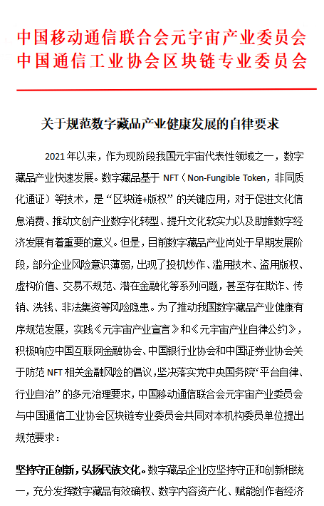 关于数藏行业自律<strong></p>
<p>比特币价格今日</strong>，元宇宙产业委为何要连发三次？