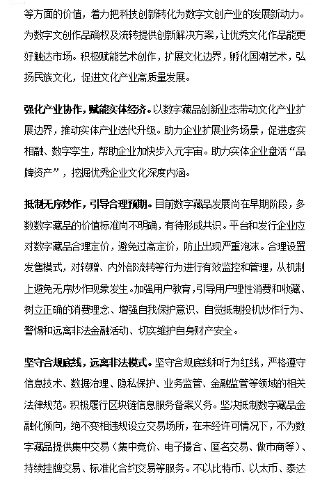 关于数藏行业自律<strong></p>
<p>比特币价格今日</strong>，元宇宙产业委为何要连发三次？