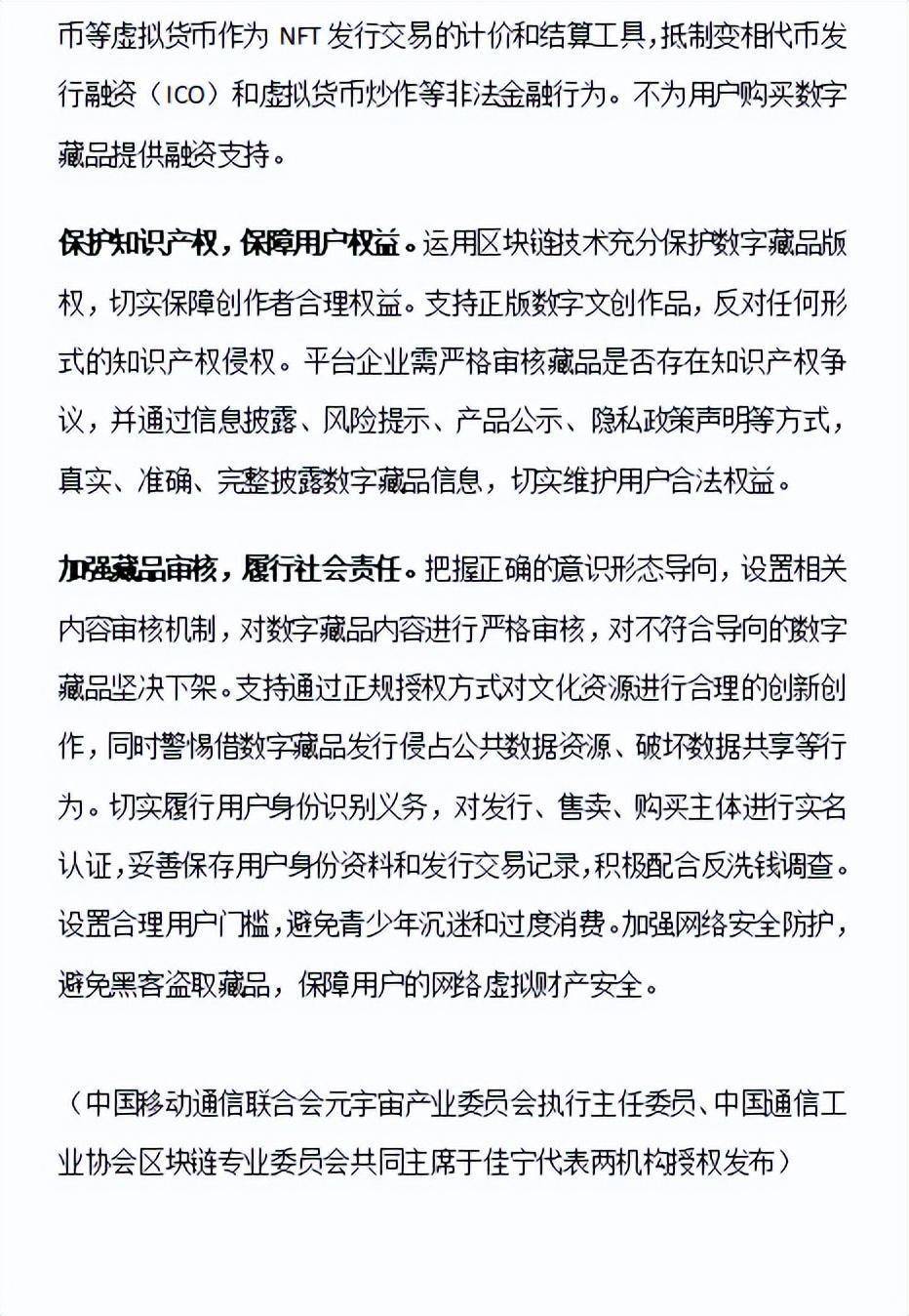 关于数藏行业自律<strong></p>
<p>比特币价格今日</strong>，元宇宙产业委为何要连发三次？