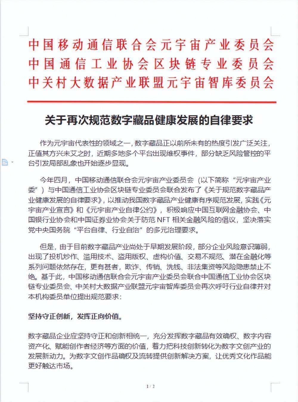 关于数藏行业自律<strong></p>
<p>比特币价格今日</strong>，元宇宙产业委为何要连发三次？