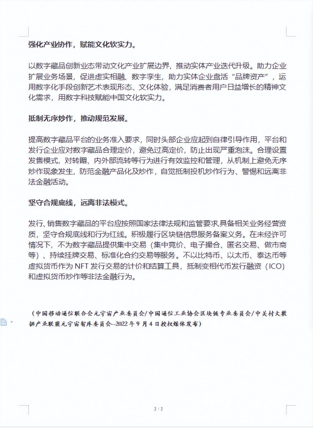 关于数藏行业自律<strong></p>
<p>比特币价格今日</strong>，元宇宙产业委为何要连发三次？