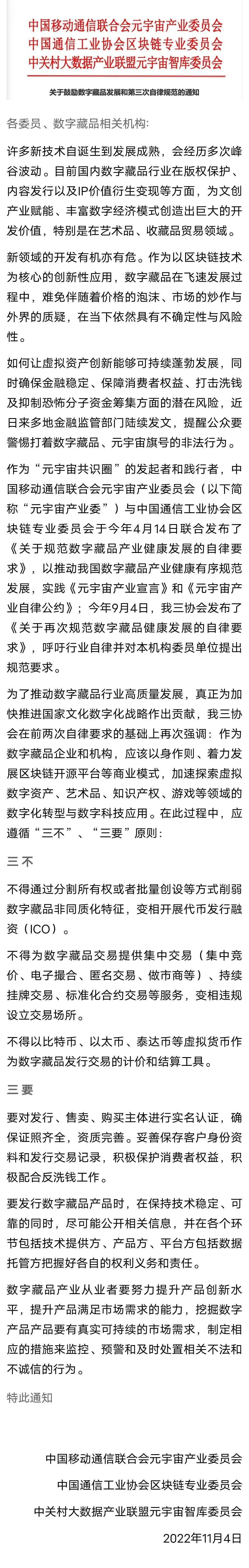 关于数藏行业自律<strong></p>
<p>比特币价格今日</strong>，元宇宙产业委为何要连发三次？