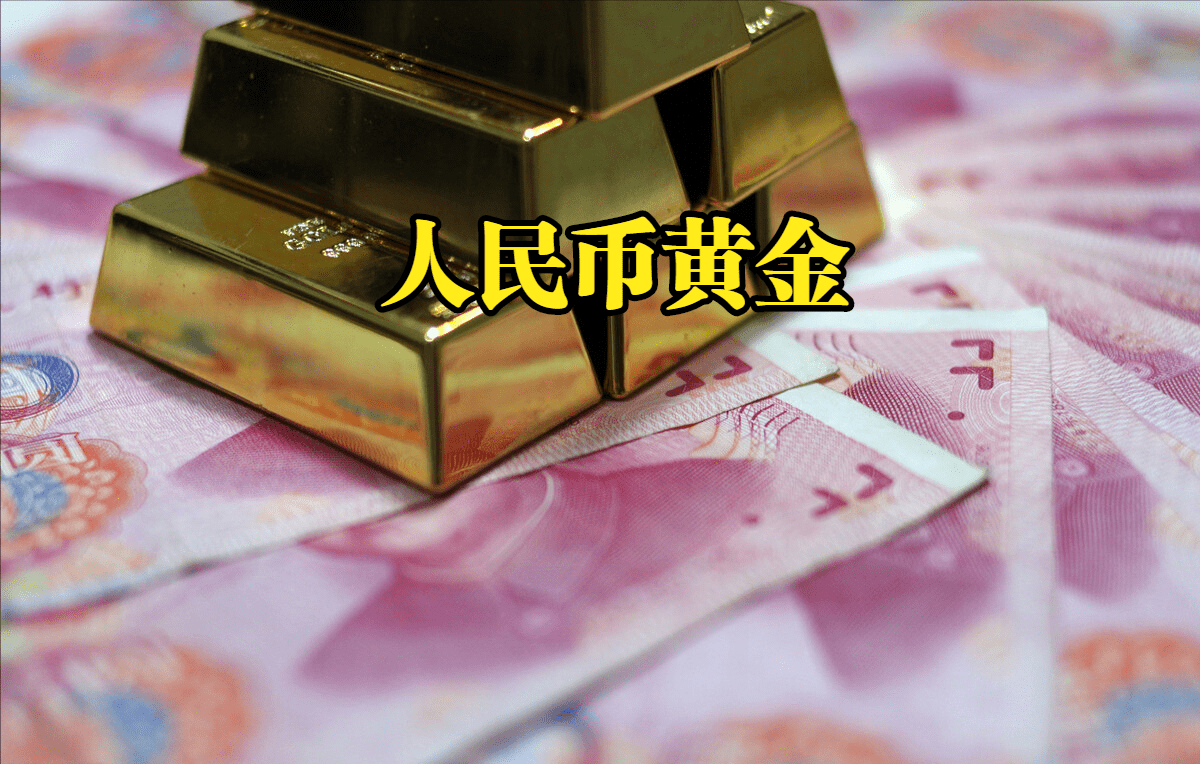 人民币黄金最新价格：2022年10月03日，人民币黄金最新价格行情表