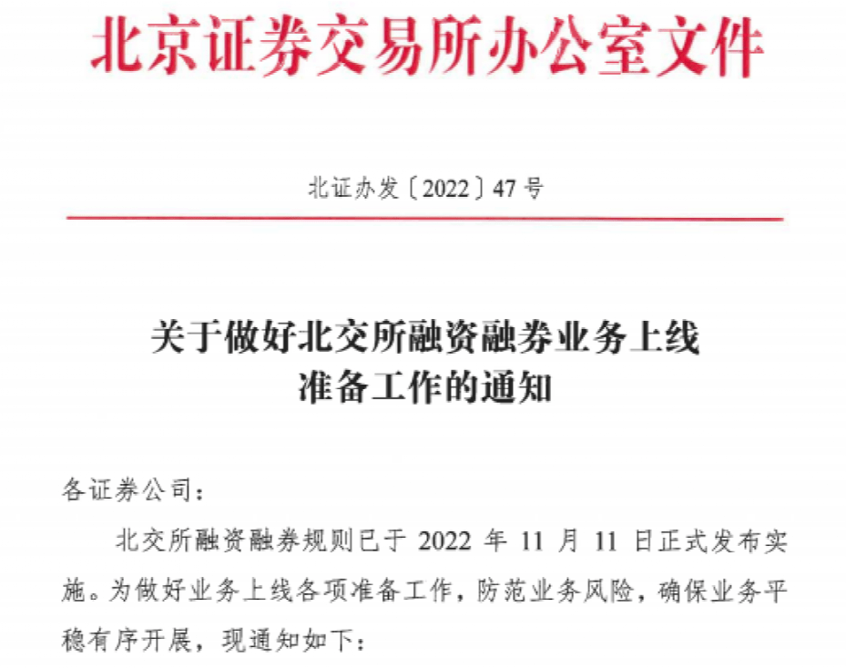 北交所最新通知<strong></p>
<p>币交所</strong>!