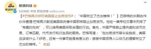 芒格呼吁美国禁止加密货币：中国树立<strong></p>
<p>美国货币</strong>了杰出榜样