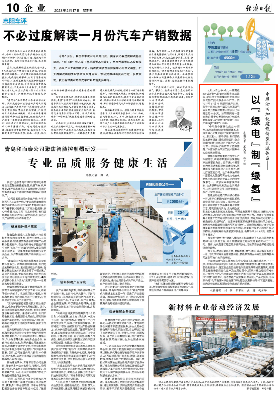 央媒观豫｜中原油田加快建设新型能源体系