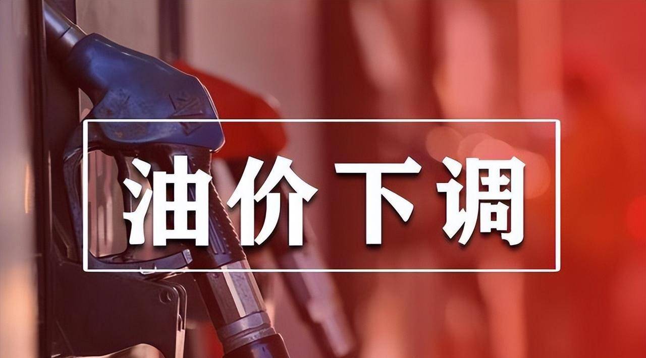 今天是1月20日<strong></p>
<p>布伦特原油价格实时</strong>，国内油价大跌，全国9295号汽油最新售价