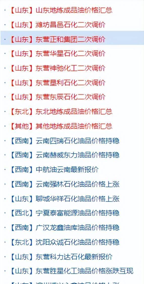 今天是1月20日<strong></p>
<p>布伦特原油价格实时</strong>，国内油价大跌，全国9295号汽油最新售价