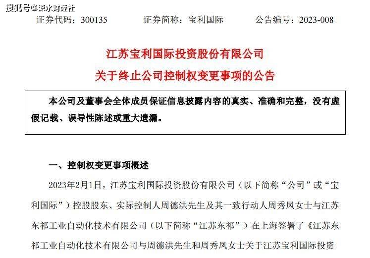 “卖壳”计划24天就“流产”<strong></p>
<p>原油宝</strong>！江苏宝利国际饥不择食吗？