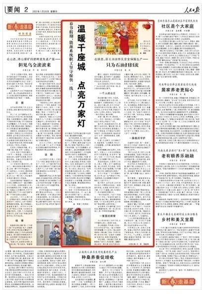 人民日报关注陕西：温暖千座城 点亮万家灯