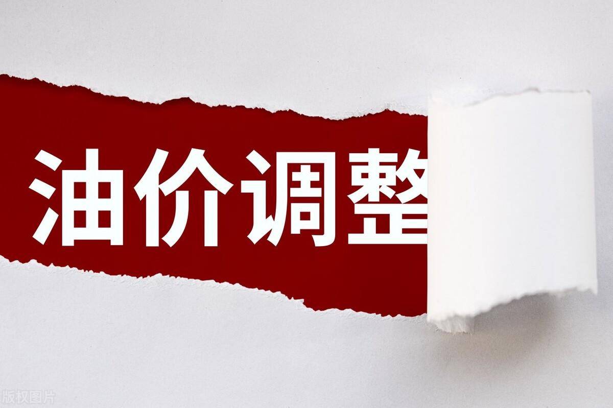 成品油调价将至?本年2涨1下调<strong></p>
<p>布伦特原油</strong>,但国际原油价终值为何未变化?