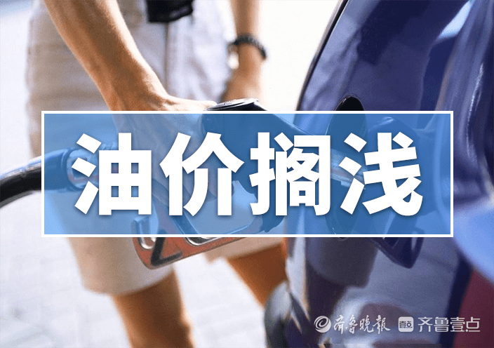 油价或将连续2次搁浅<strong></p>
<p>wti原油价格实时</strong>，虽然油价有小幅度变化，但未达到调整标准