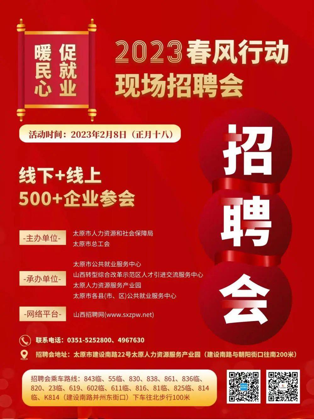 山晚早新闻丨太原市将举办春风行动大型招聘会<strong></p>
<p>太原油价</strong>，百企万岗“职”等你来；时间确定！油价或将上调；医院春联横批“活过来了”引好评