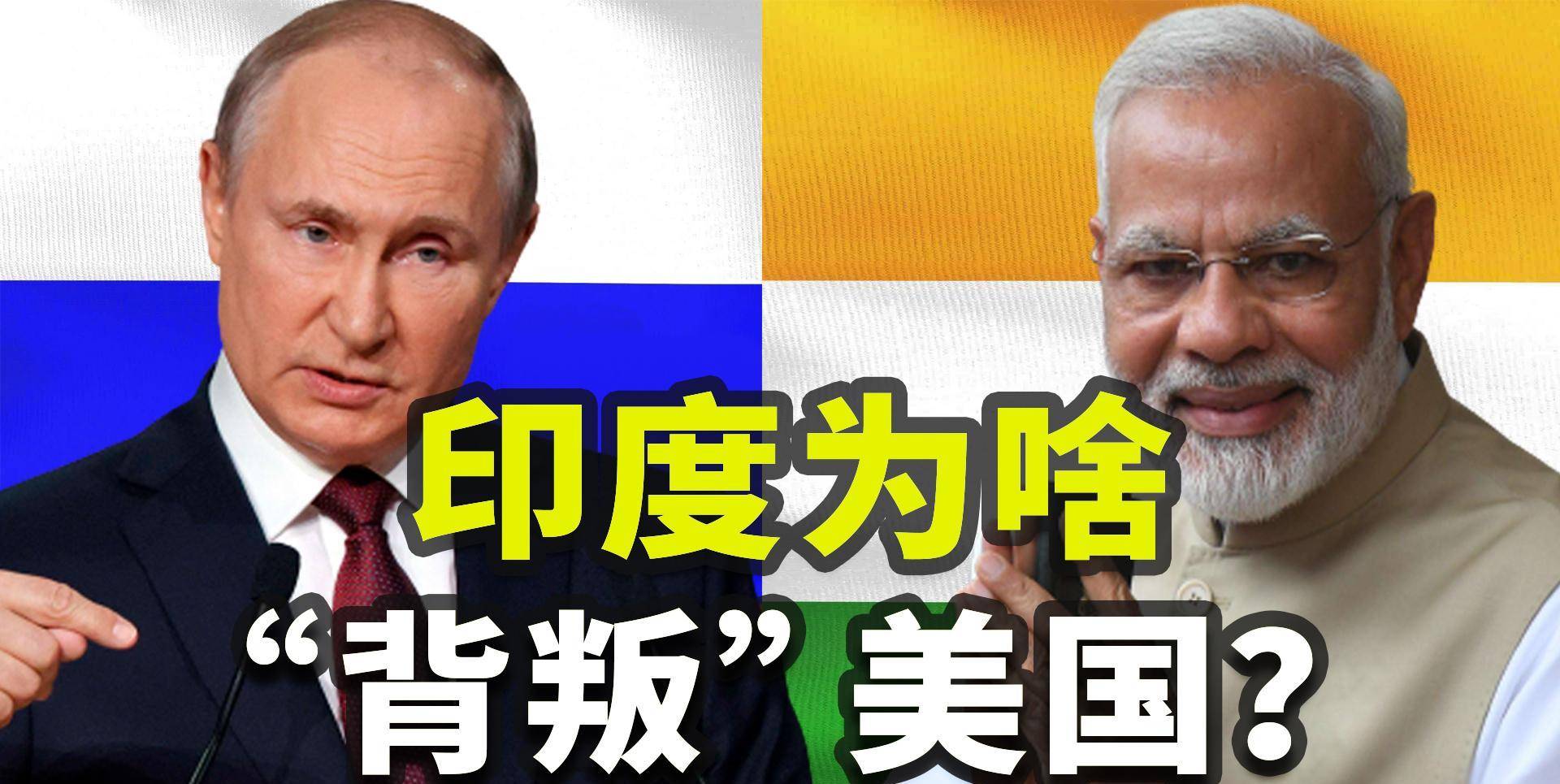 抢购原油？狂卖粮食？力挺俄罗斯<strong></p>
<p>美国狂买俄罗斯原油</strong>！印度这次为啥不听美国的？