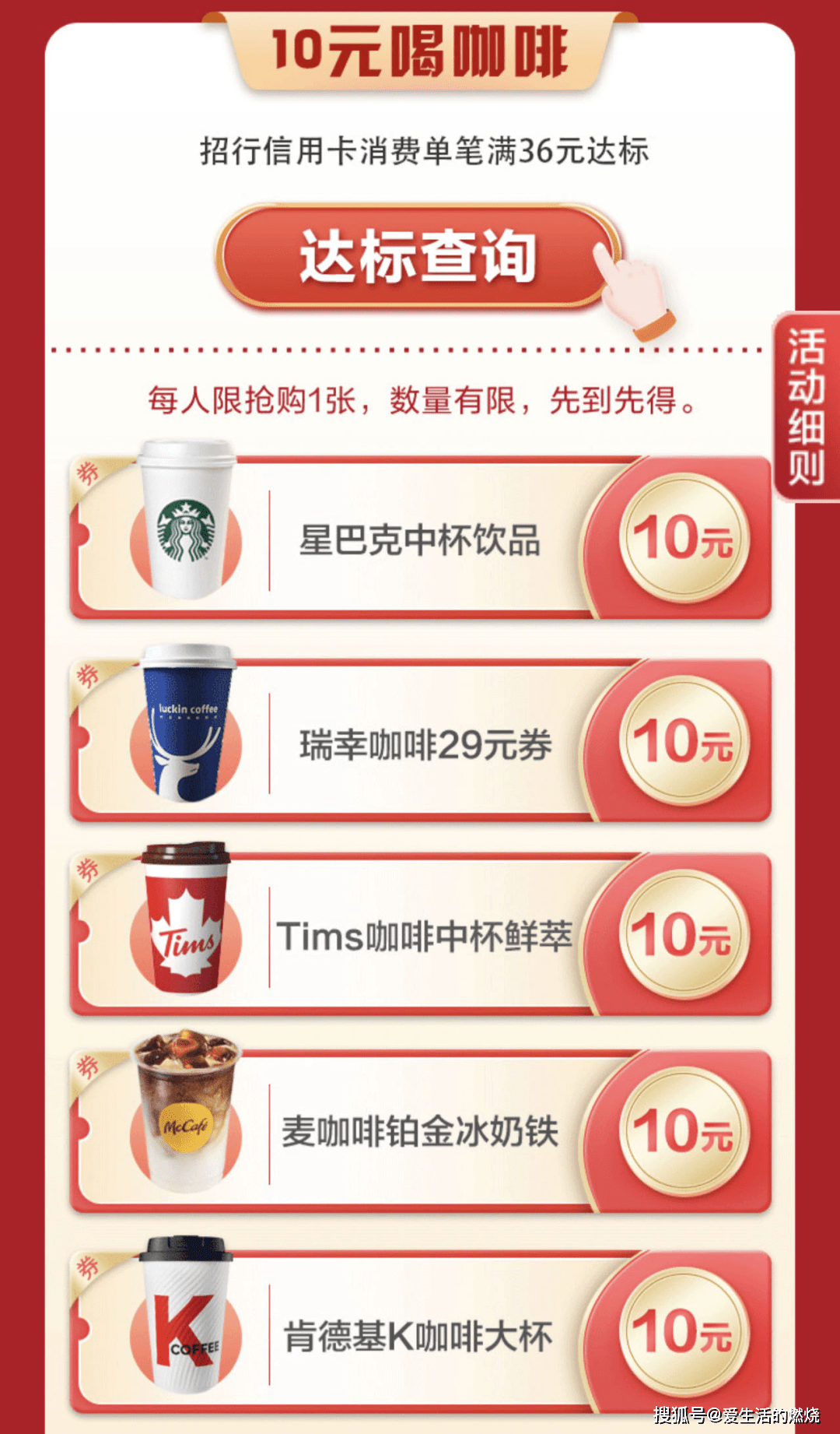 招行送咖啡 还有工行/中行/建行/平安/支付宝小活动