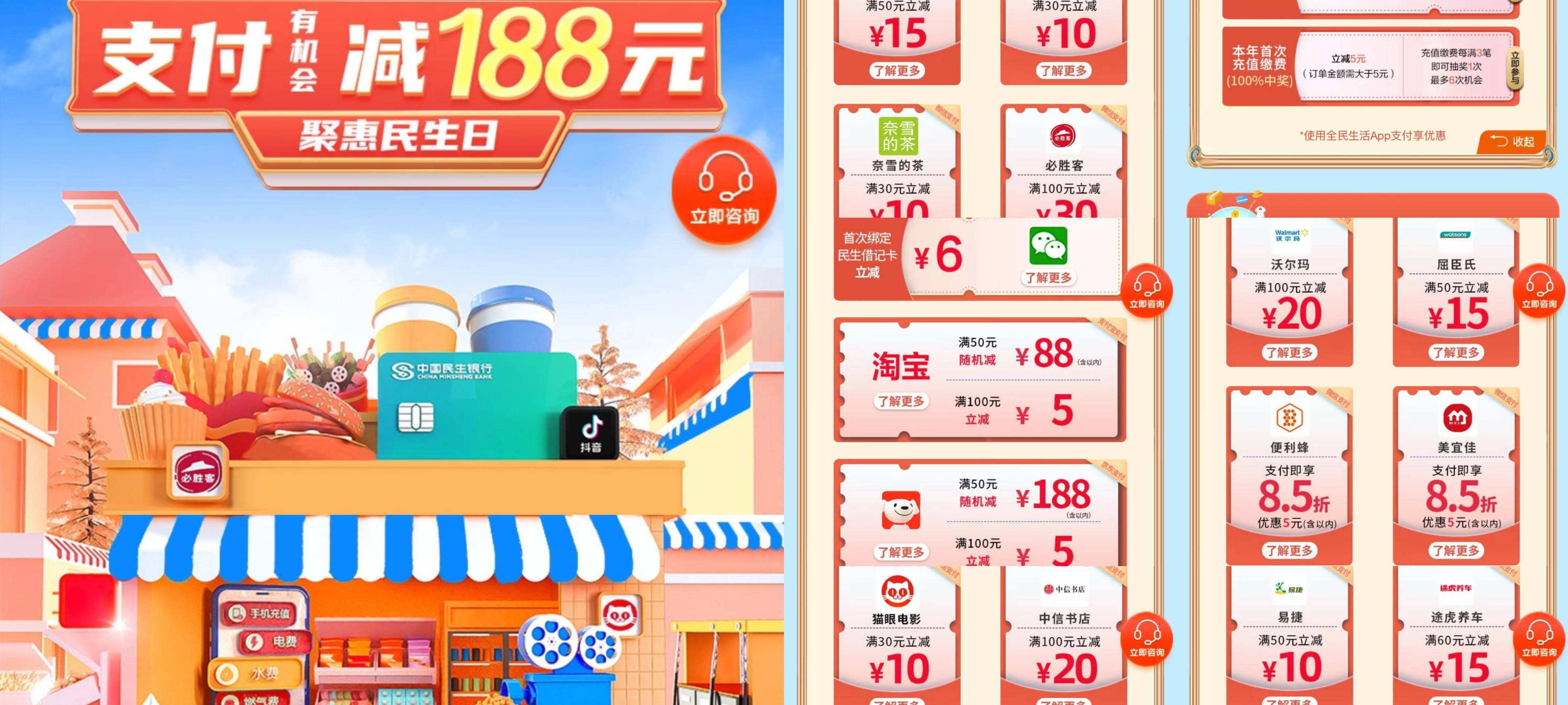 周日刷什么<strong></p>
<p>中行原油宝</strong>？民生聚惠日&amp;惠买单5折、工行加油返现、9元观影