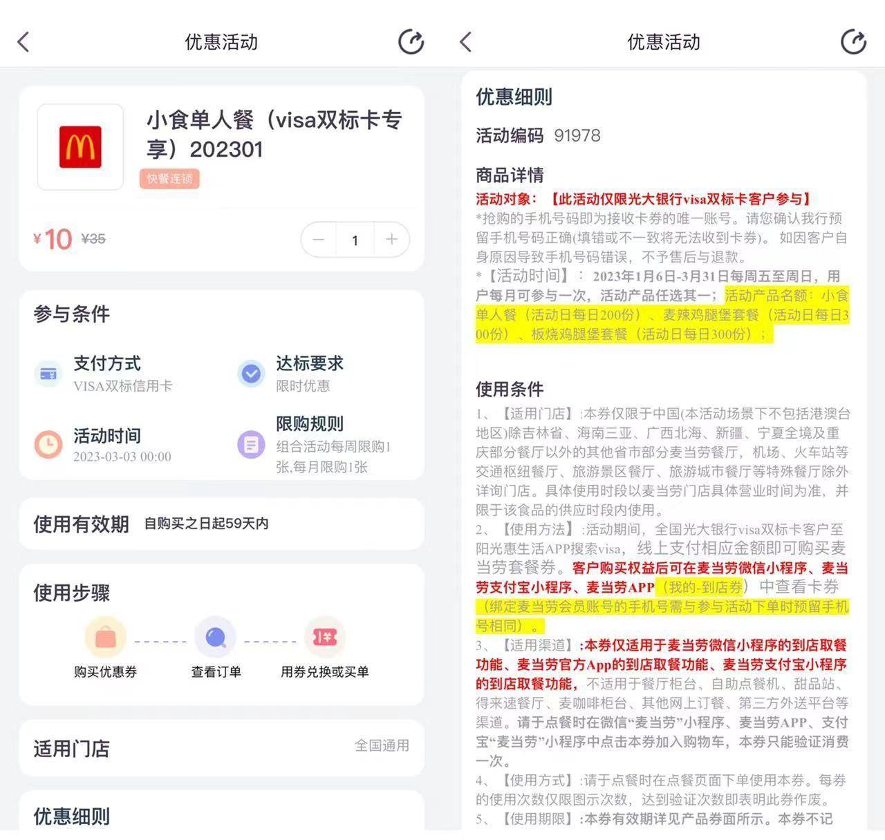 周日刷什么<strong></p>
<p>中行原油宝</strong>？民生聚惠日&amp;惠买单5折、工行加油返现、9元观影