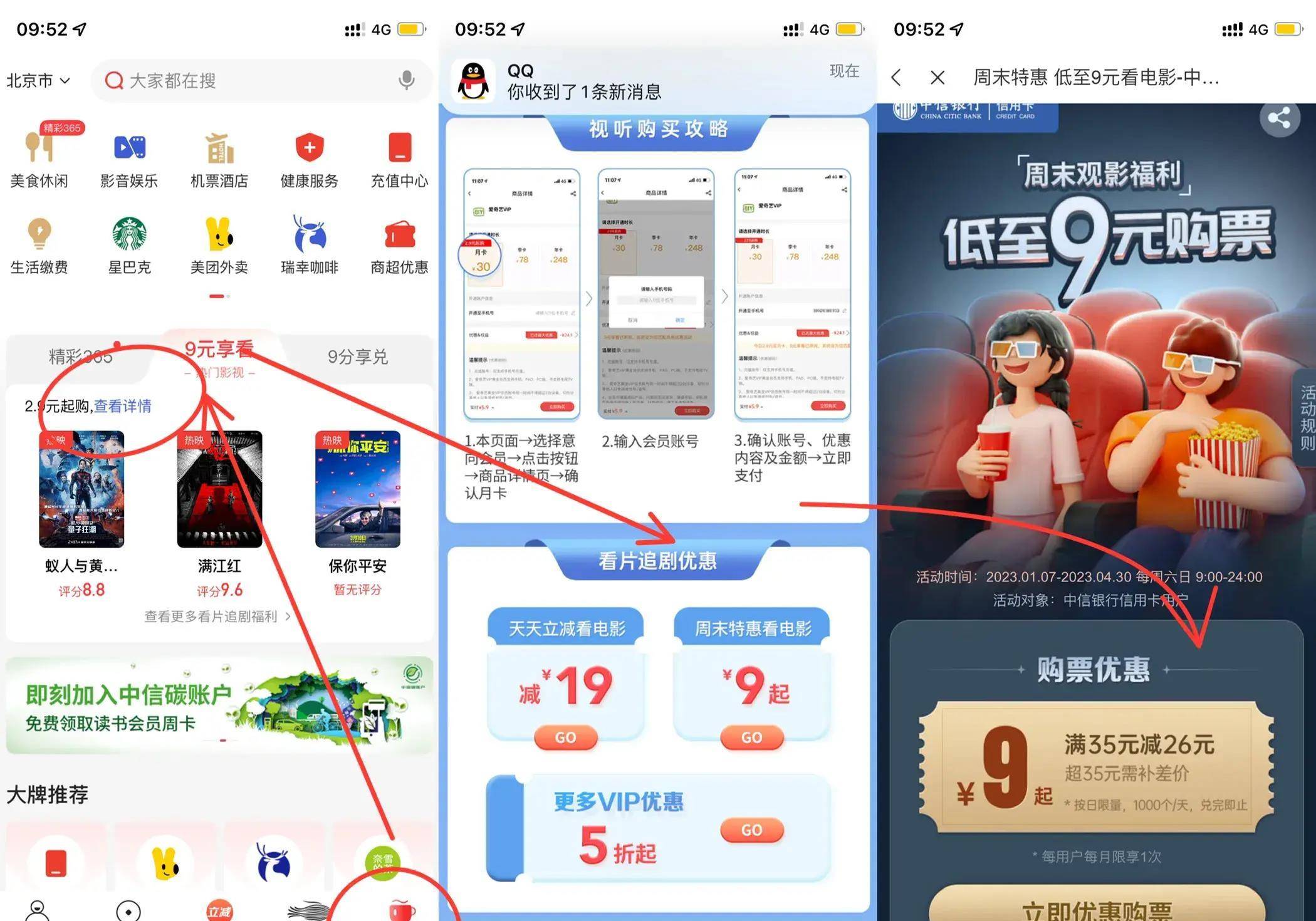 周日刷什么<strong></p>
<p>中行原油宝</strong>？民生聚惠日&amp;惠买单5折、工行加油返现、9元观影
