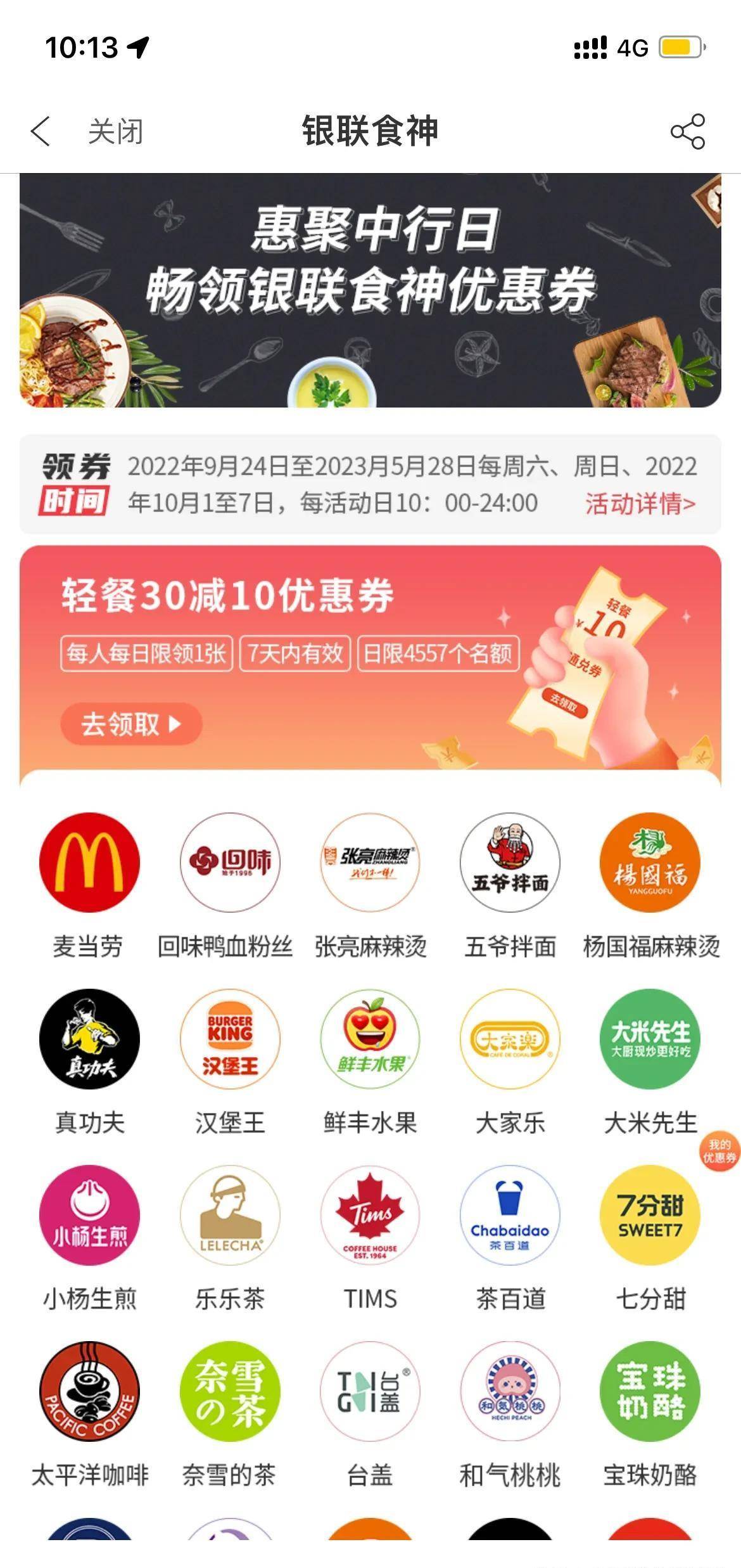 周日刷什么<strong></p>
<p>中行原油宝</strong>？民生聚惠日&amp;惠买单5折、工行加油返现、9元观影