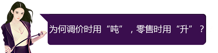 1升汽油”等于多少公斤？开了这么久的车<strong></p>
<p>一桶原油是多少升</strong>，竟没几个人知道！