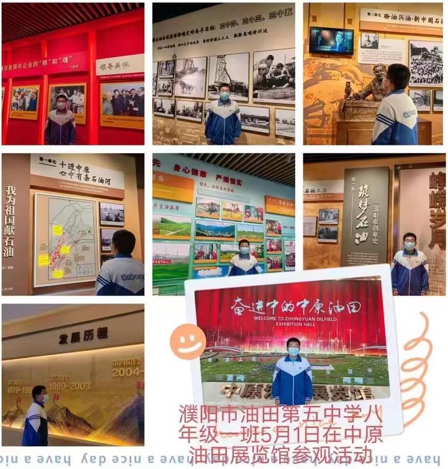 穿越历史云烟 体验油田辉煌——濮阳市油田第五中学组织参观中原油田展览馆
