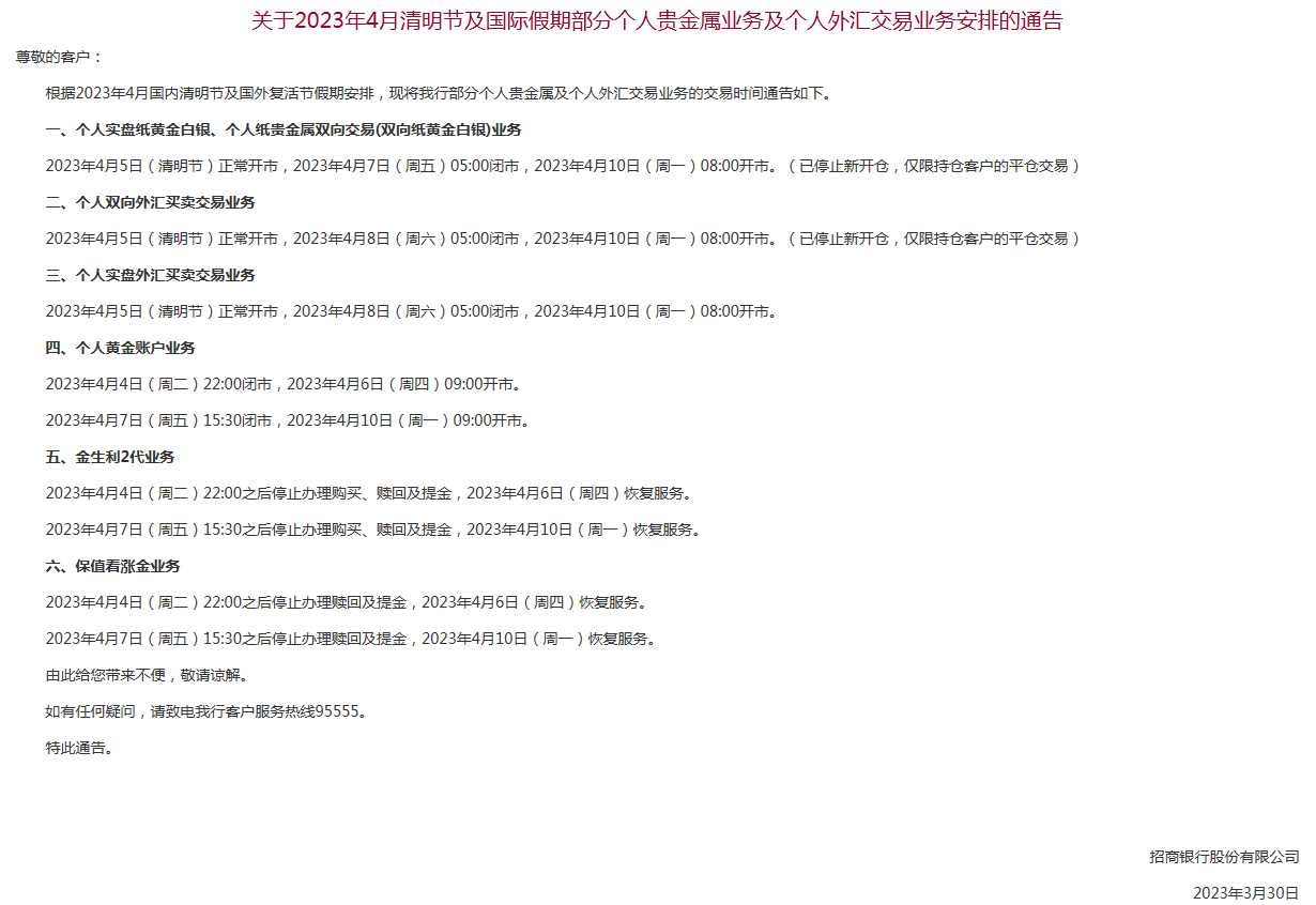 国内、国际假日本周双至<strong></p>
<p>中国银行原油宝新开仓</strong>!银行这些业务交易时间有调整→